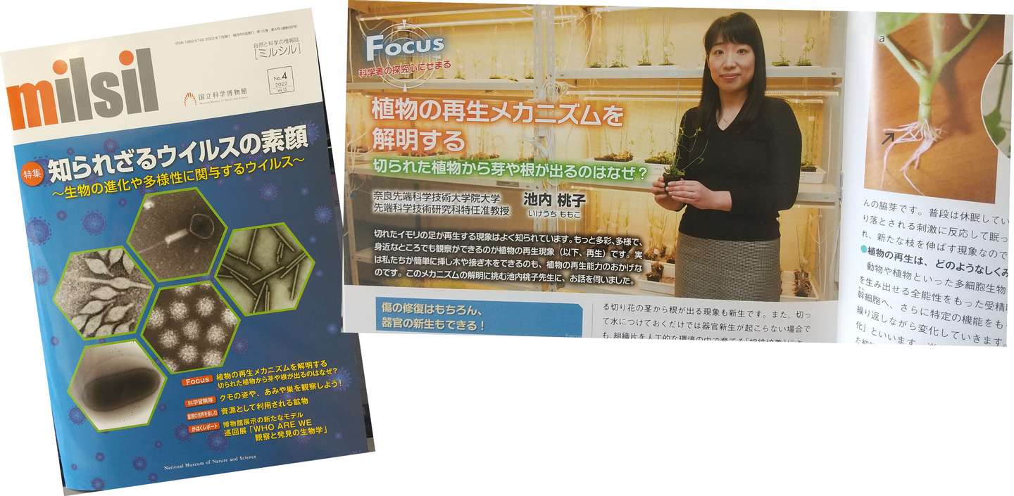 国立科学博物館の広報誌に取り上げられました！
