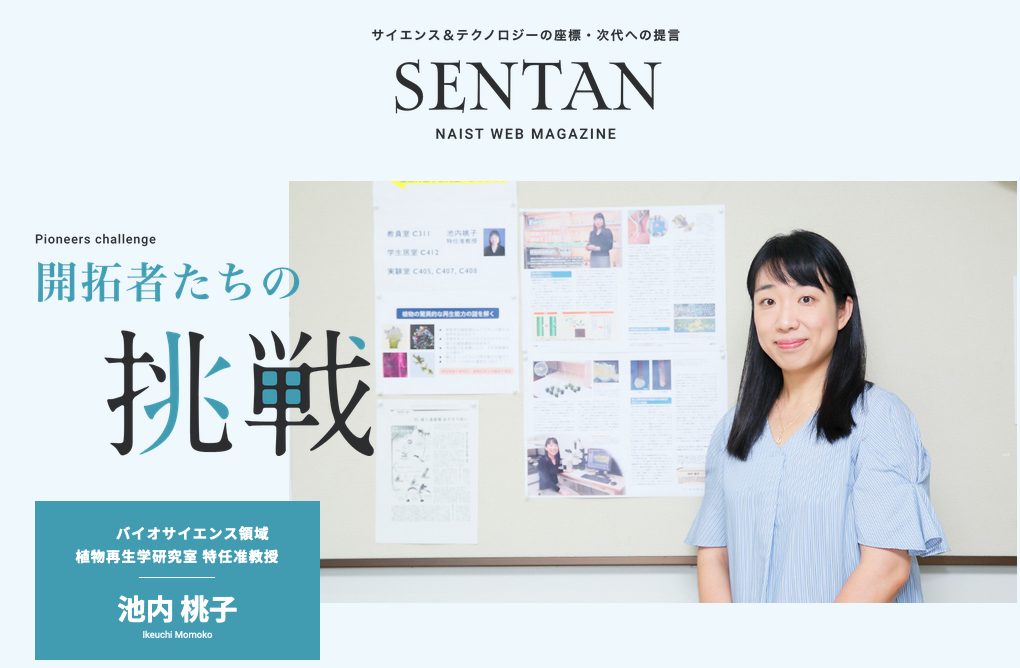 学内広報「せんたんWEB」で紹介されました！