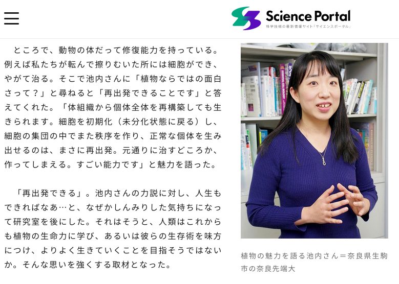 サイエンスポータルに紹介されました！