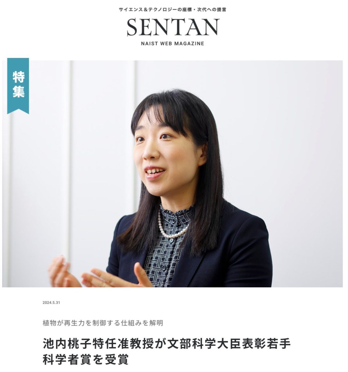 学内広報「せんたんWEB」に紹介されました！