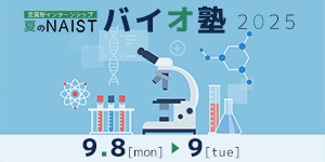バイオ塾