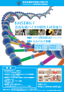 【ポスター】 研究成果公開発表会