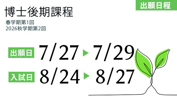 出願日程情報