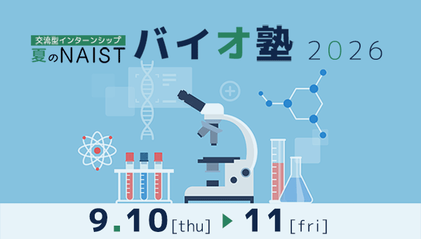 バイオ塾