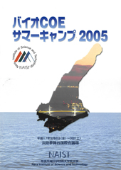 グローバルCOEサマーキャンプ2005要旨集表紙