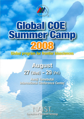 グローバルCOEサマーキャンプ2008要旨集表紙