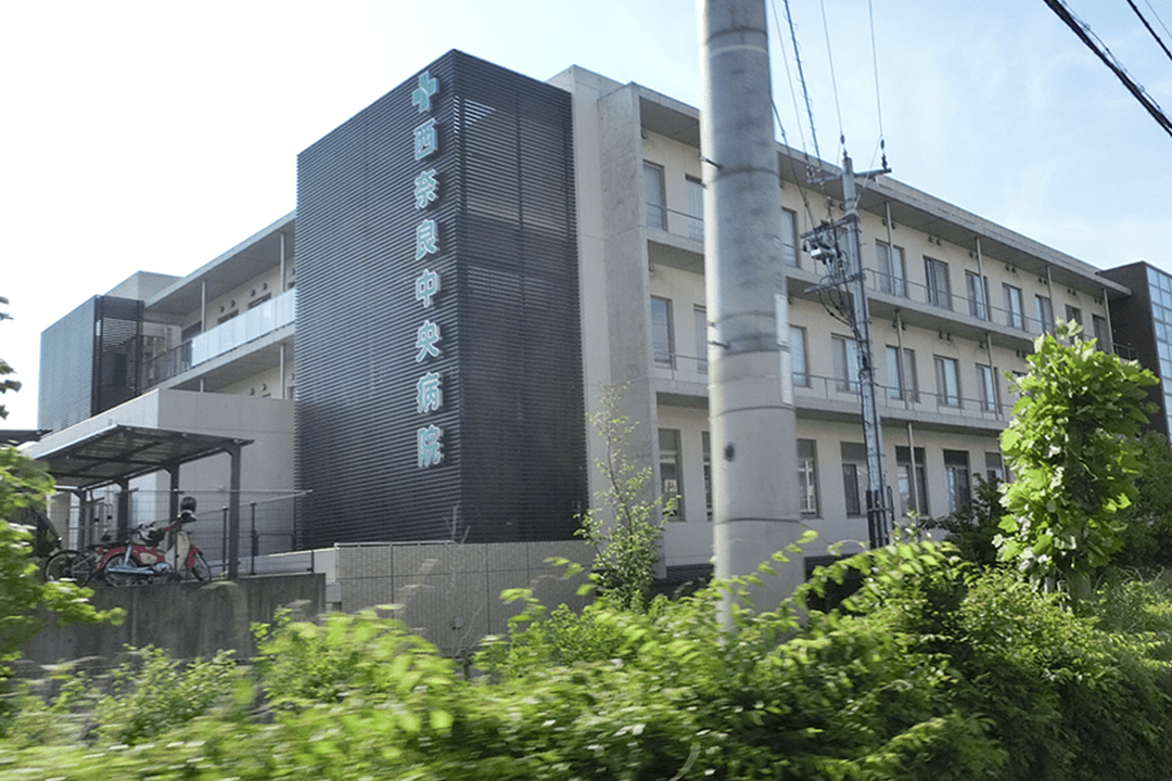 西奈良中央病院の写真