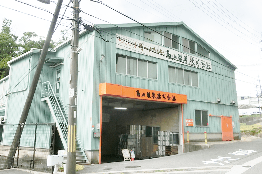 高山かきもちの写真