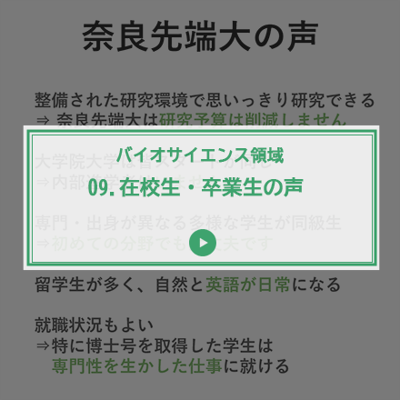 第9回 在校生・卒業生の声