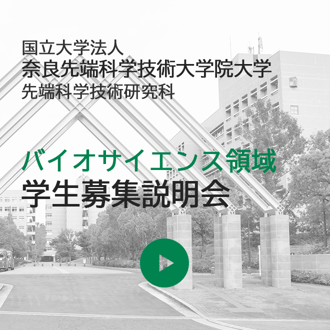 学生募集説明会