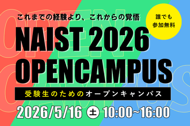 オープンキャンパス2026