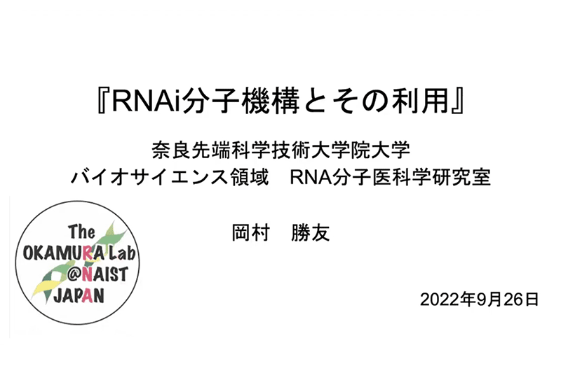 RNAi分子機構とその利用