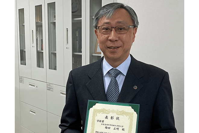 梅田正明教授（バイオサイエンス領域）が日本植物バイオテクノロジー学会学術賞を受賞