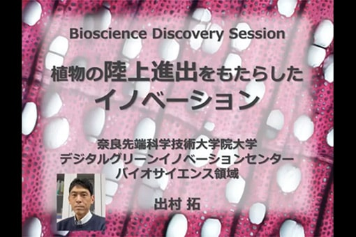 植物代謝制御研究室の全学オンラインセミナー動画を公開しました。