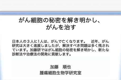 腫瘍細胞生物学研究室の全学オンラインセミナー動画を公開しました。