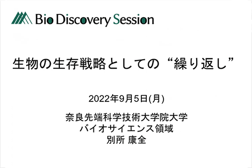 遺伝子発現制御研究室の全学オンラインセミナー動画を公開しました。