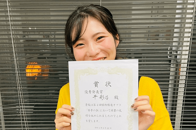 植物代謝制御研究室の平 彩乃さん（博士前期課程2年）が"新学術領域研究「植物構造オプト」第4回若手の会において「優秀発表賞」を受賞