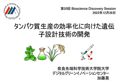 バイオエンジニアリング研究室の全学オンラインセミナー動画を公開しました。
