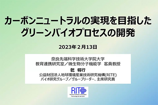 微生物分子機能学研究室の全学オンラインセミナー動画を公開しました。