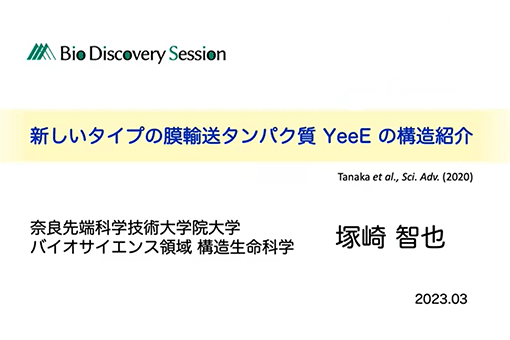 構造生命科学研究室の全学オンラインセミナー動画を公開しました。