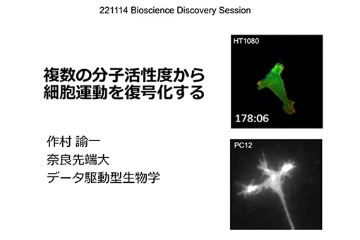 データ駆動型生物学研究室研究室の全学オンラインセミナー動画を公開しました。