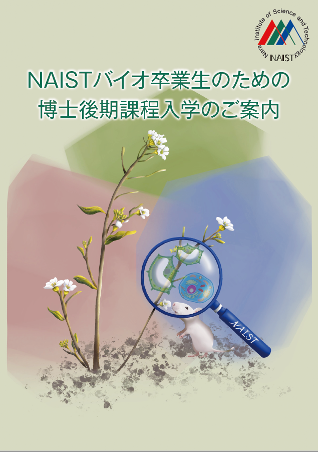 博士後期課程入学の案内