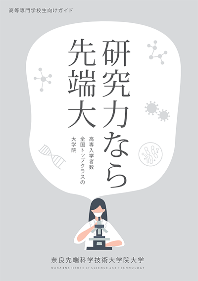 高専生向けガイド