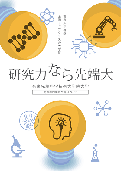 高専生向けガイド
