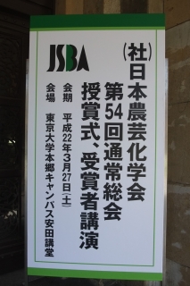 日本農芸化学会